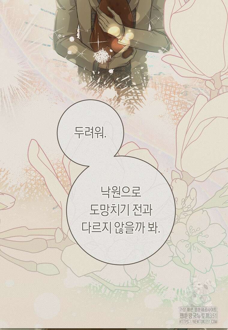 손만 잡고 잘게(카카오) 58화 56