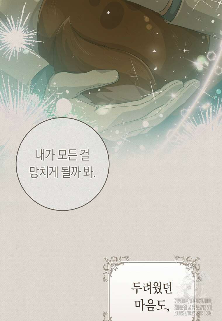 손만 잡고 잘게(카카오) 58화 57