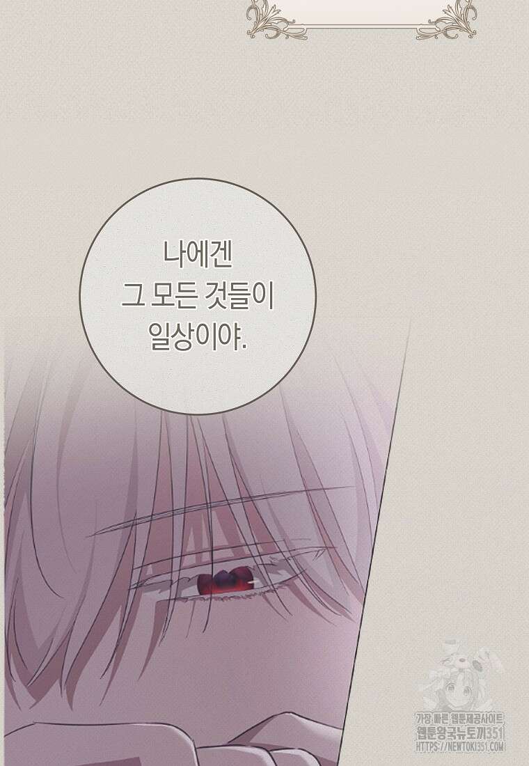 손만 잡고 잘게(카카오) 58화 58