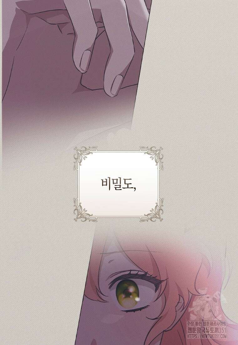손만 잡고 잘게(카카오) 58화 59