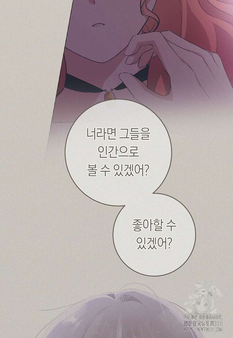 손만 잡고 잘게(카카오) 58화 60
