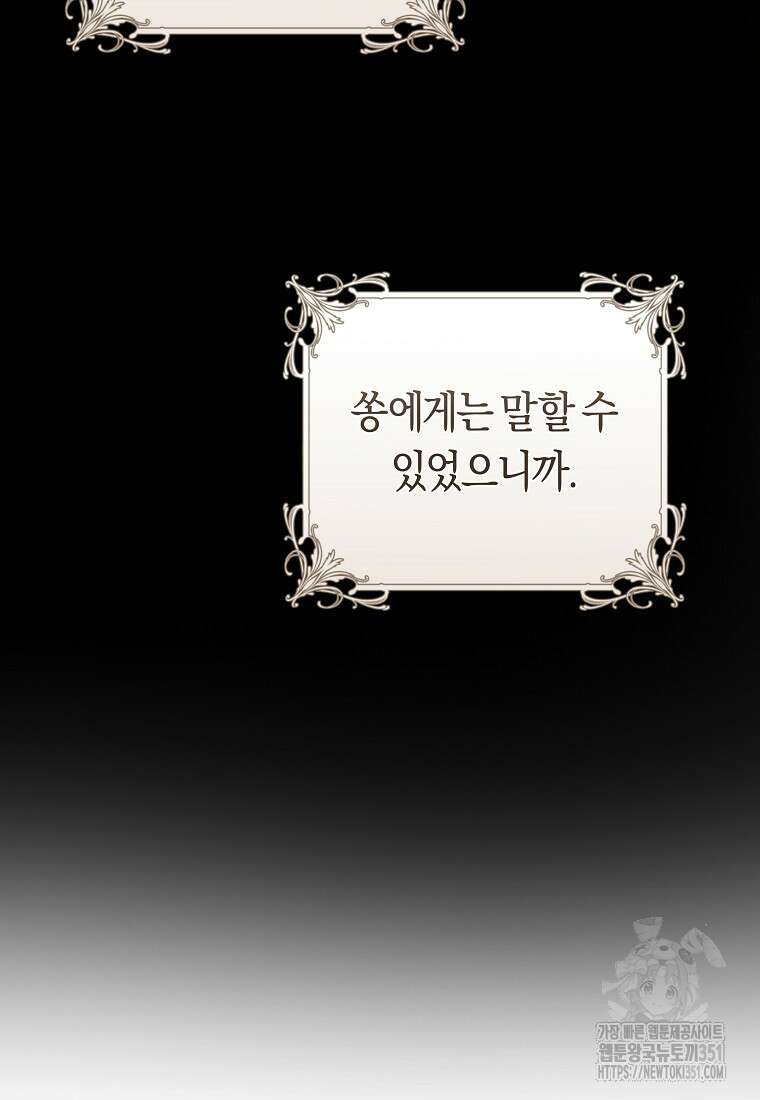손만 잡고 잘게(카카오) 58화 62