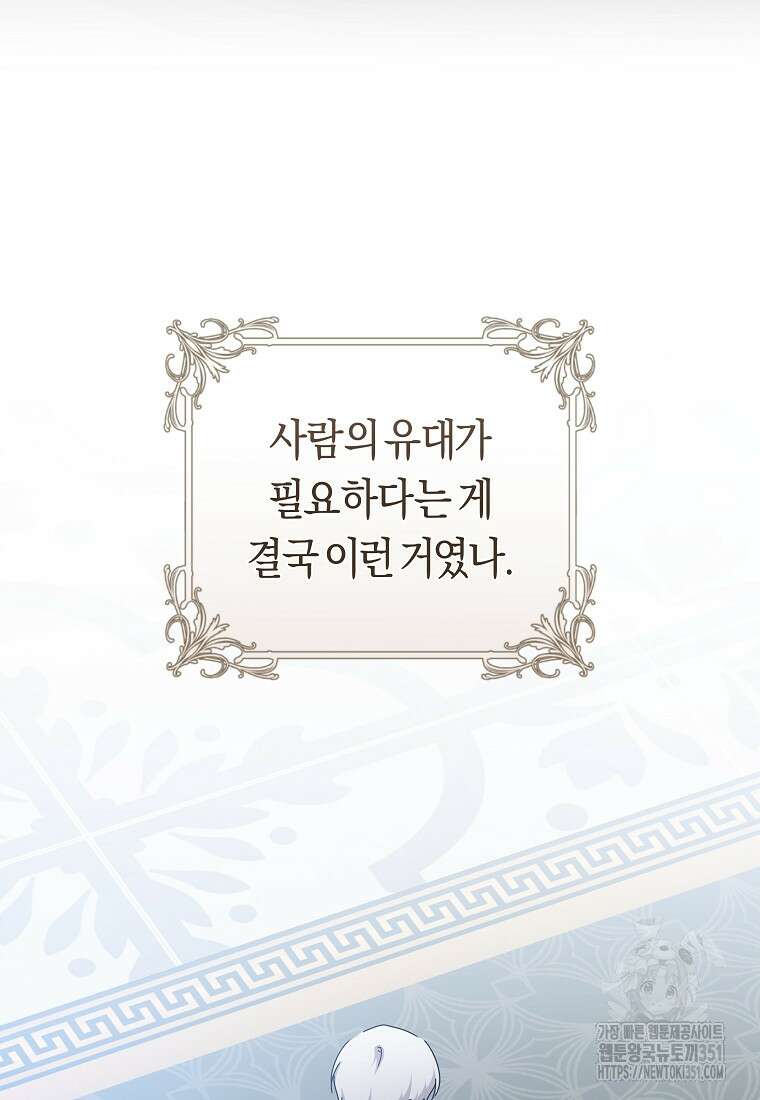 손만 잡고 잘게(카카오) 58화 63