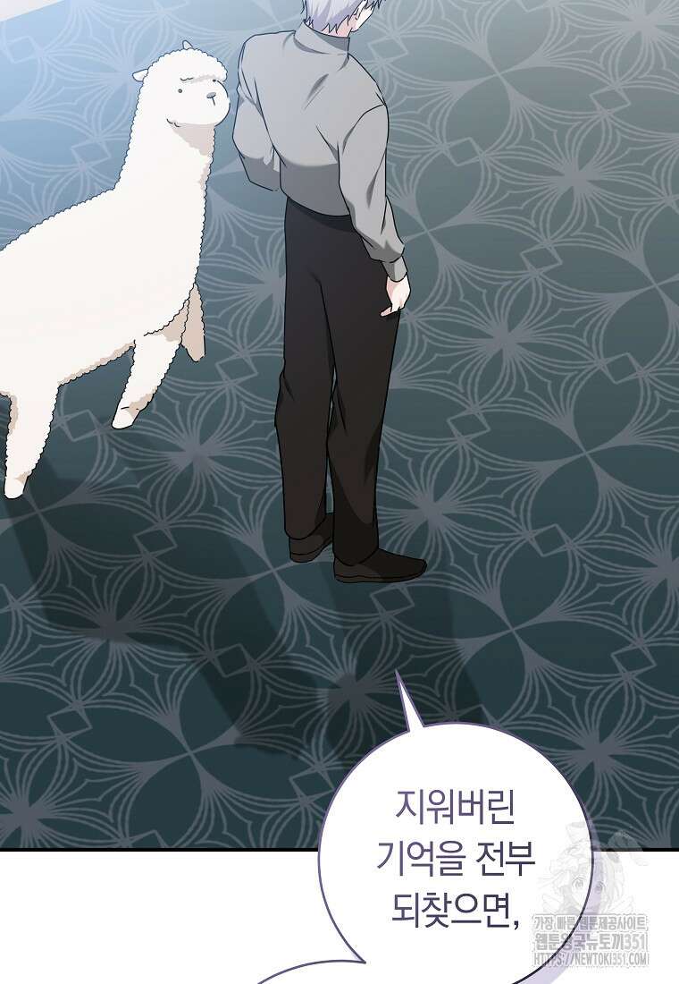 손만 잡고 잘게(카카오) 58화 64