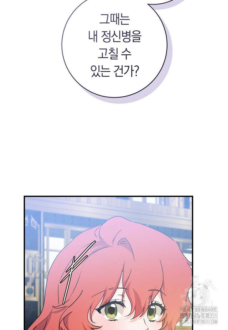 손만 잡고 잘게(카카오) 58화 65
