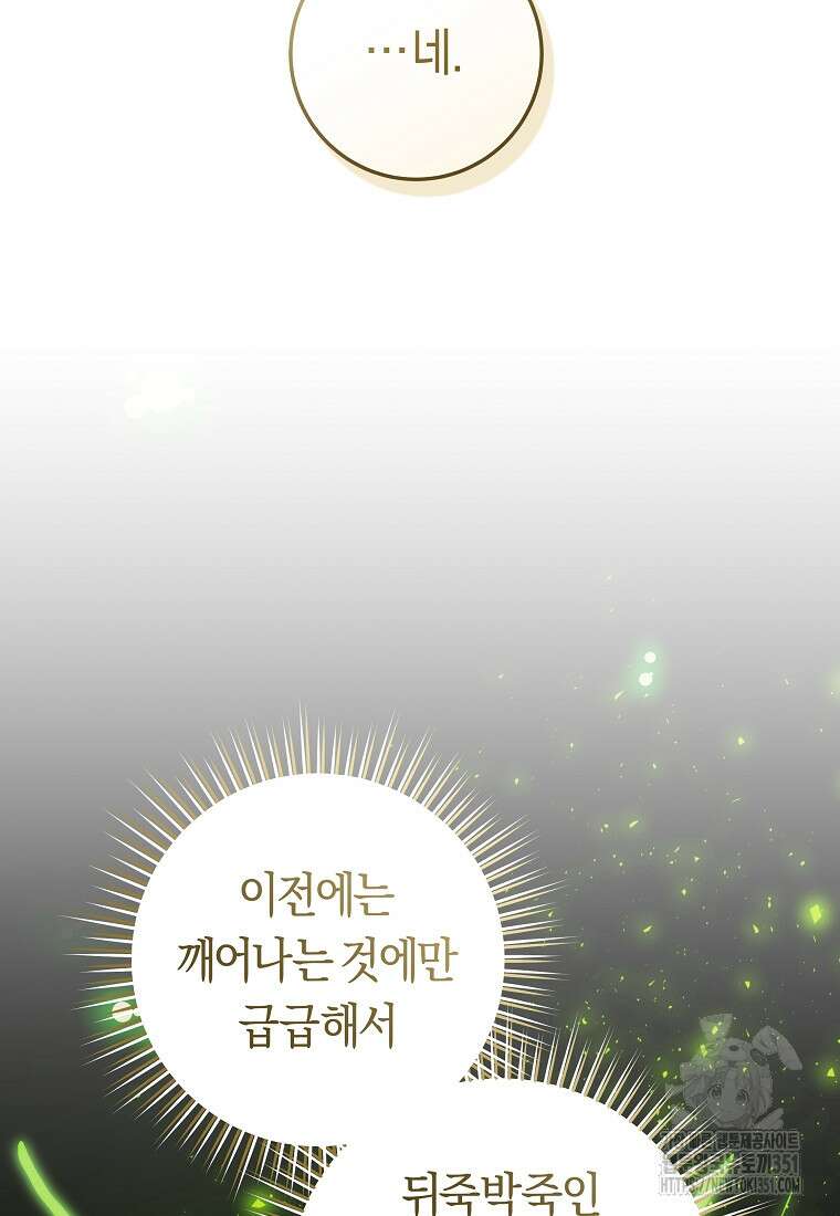 손만 잡고 잘게(카카오) 58화 67
