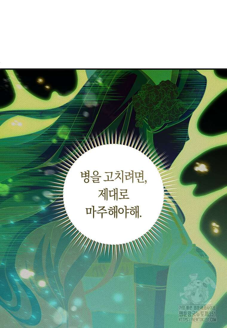 손만 잡고 잘게(카카오) 58화 69