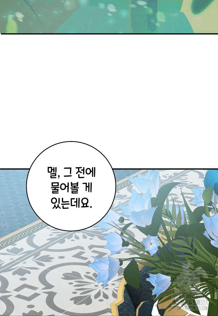손만 잡고 잘게(카카오) 58화 70