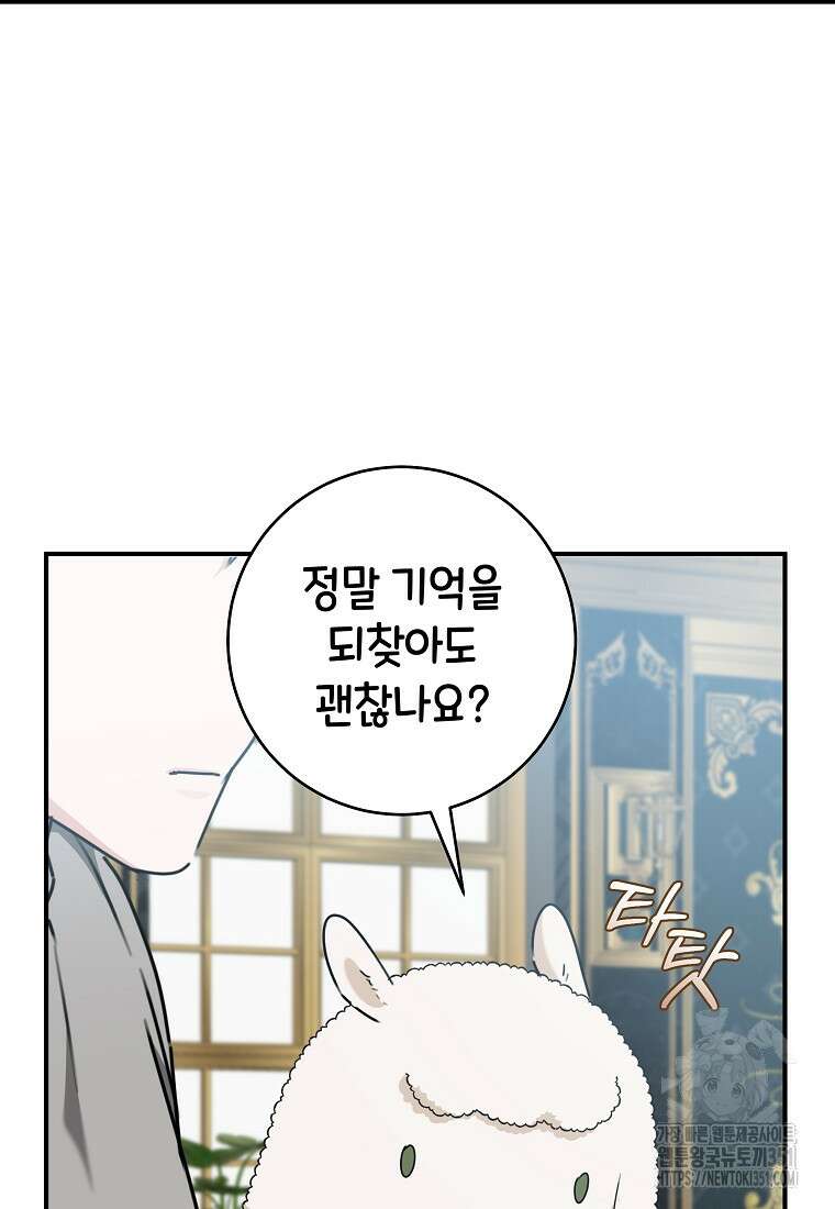 손만 잡고 잘게(카카오) 58화 71