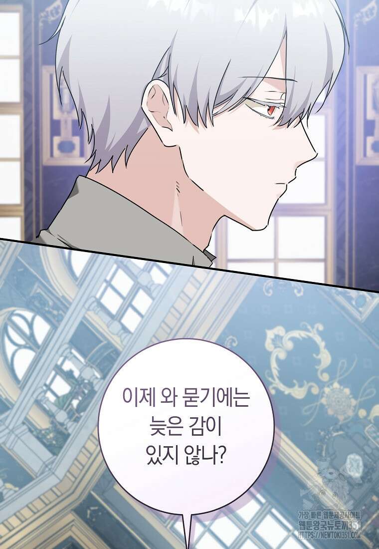 손만 잡고 잘게(카카오) 58화 73