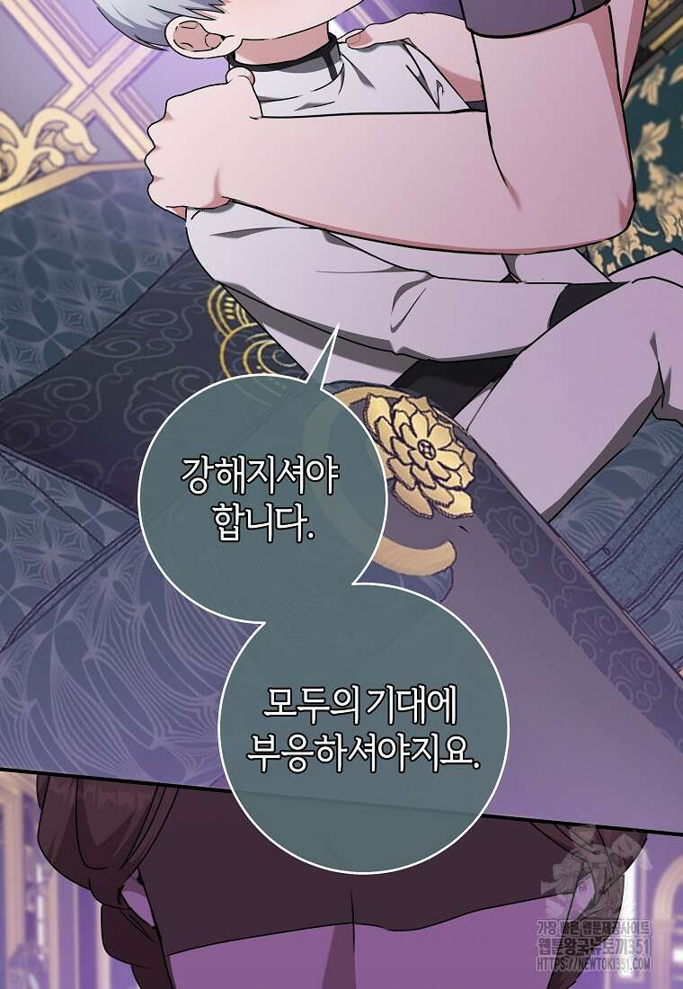 손만 잡고 잘게(카카오) 58화 76