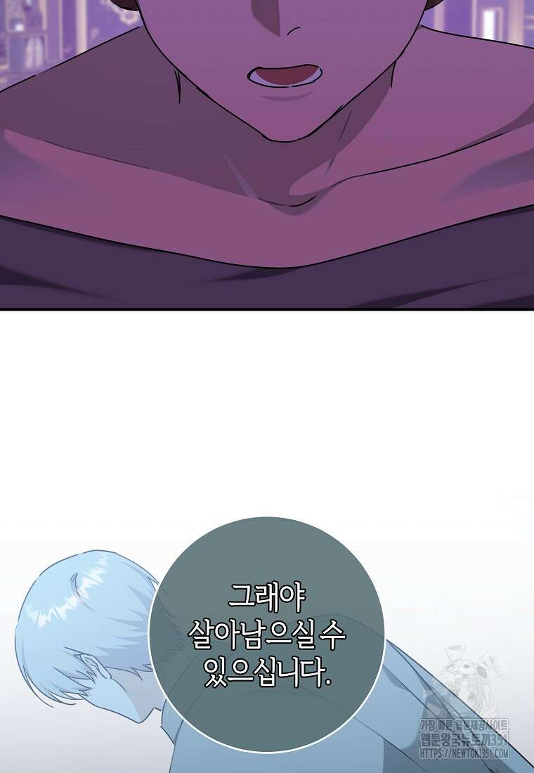 손만 잡고 잘게(카카오) 58화 77