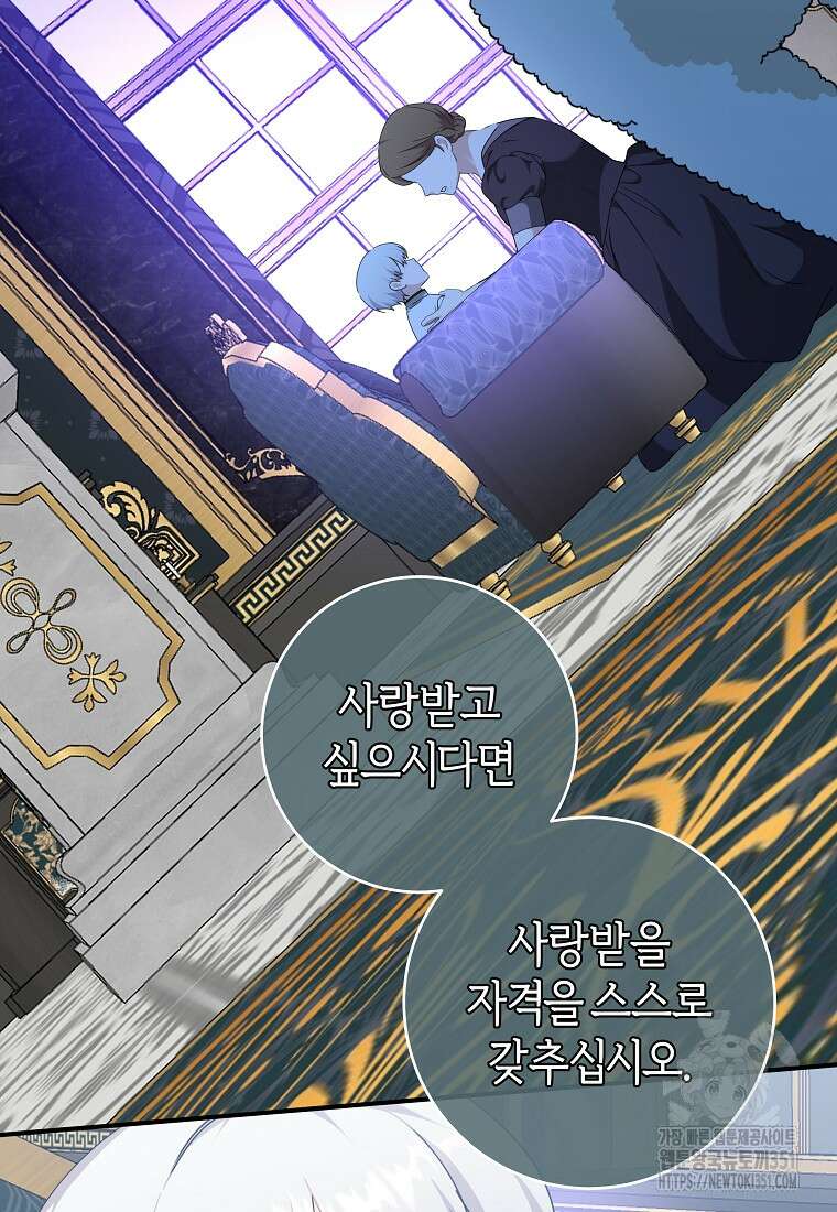 손만 잡고 잘게(카카오) 58화 79