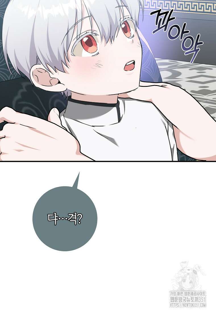 손만 잡고 잘게(카카오) 58화 80