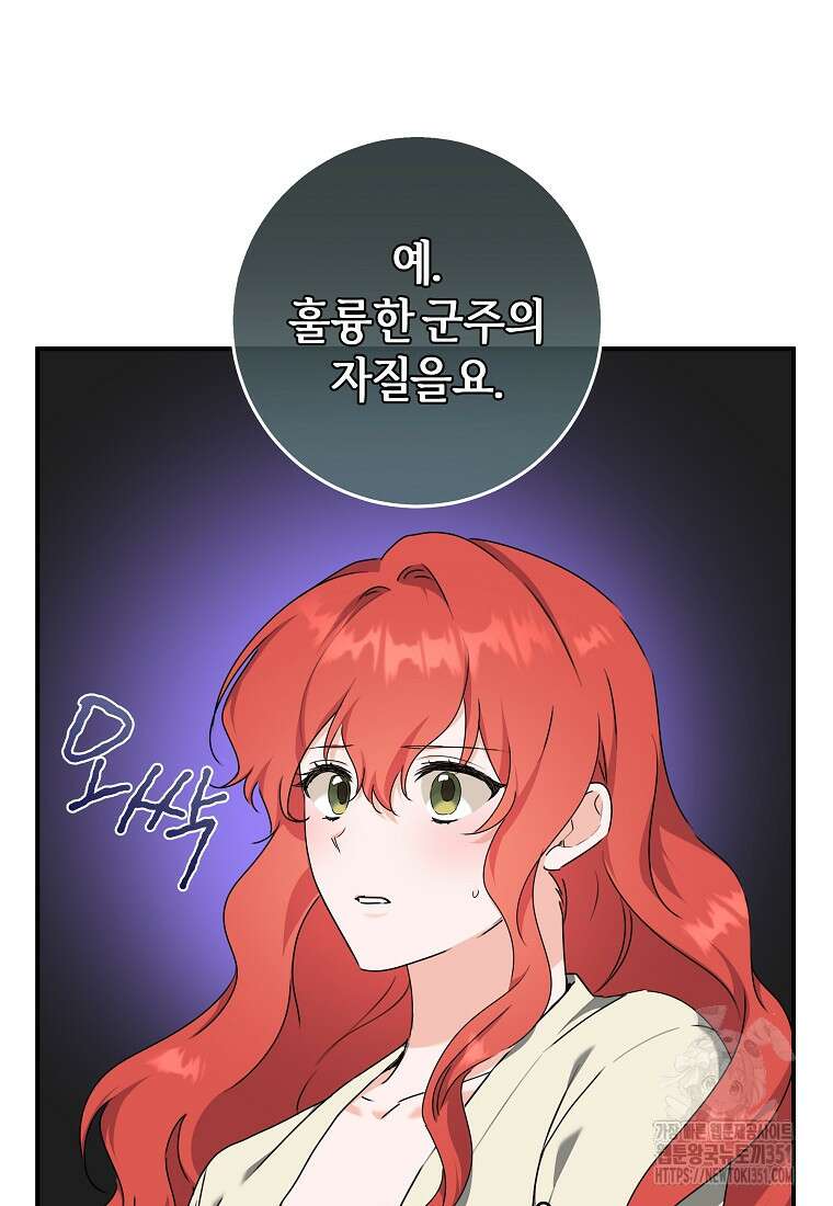 손만 잡고 잘게(카카오) 58화 81