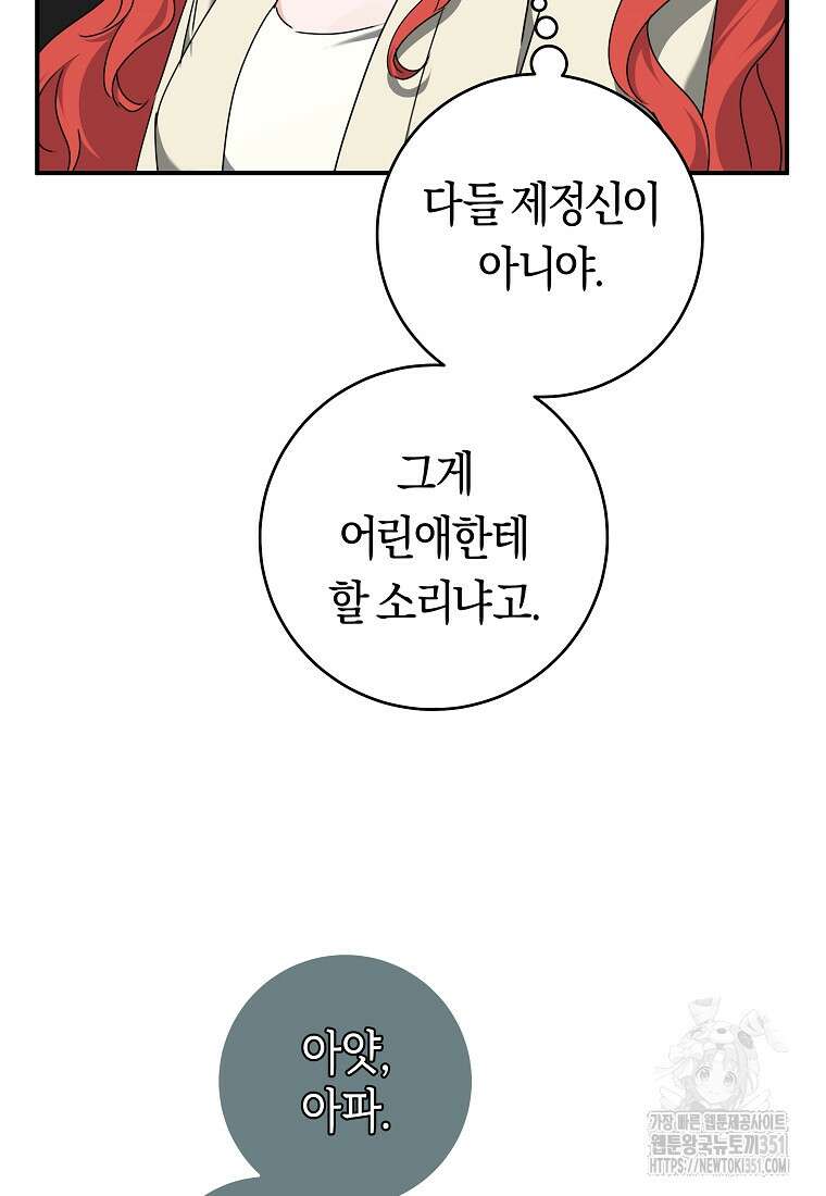 손만 잡고 잘게(카카오) 58화 82