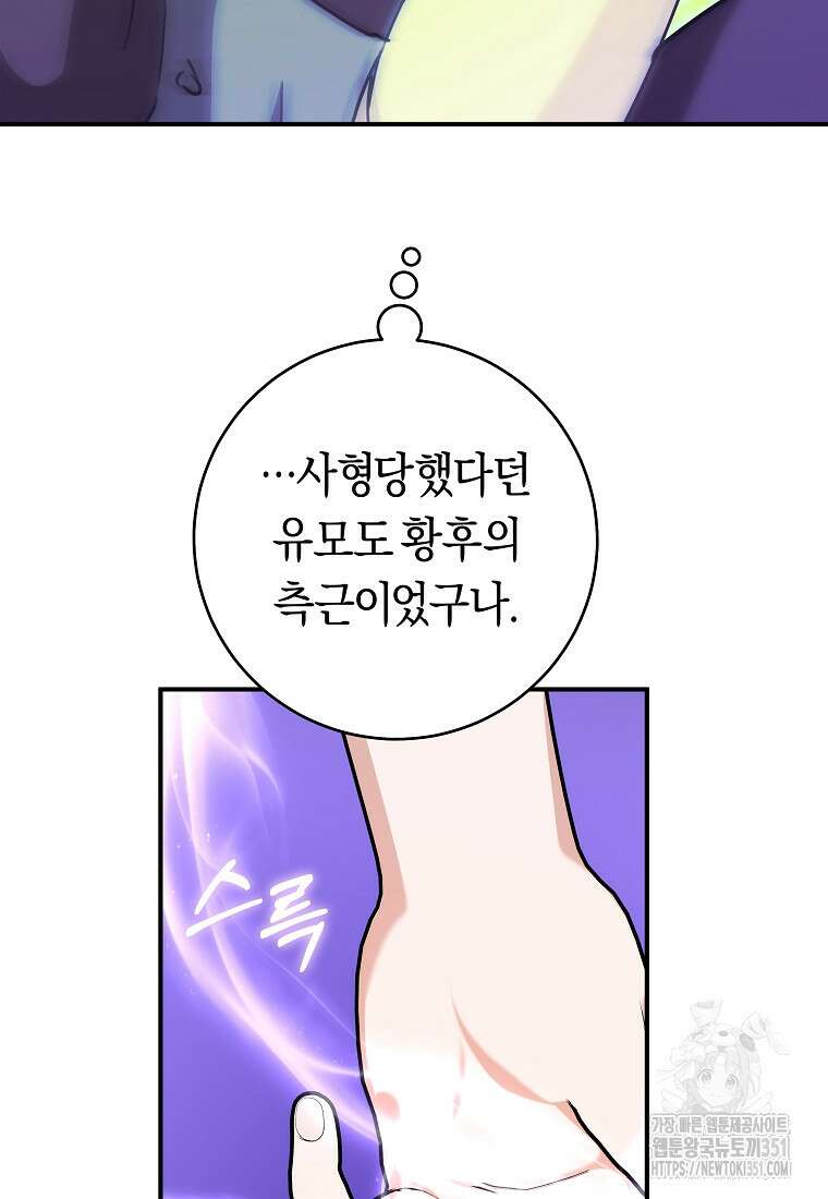 손만 잡고 잘게(카카오) 58화 84