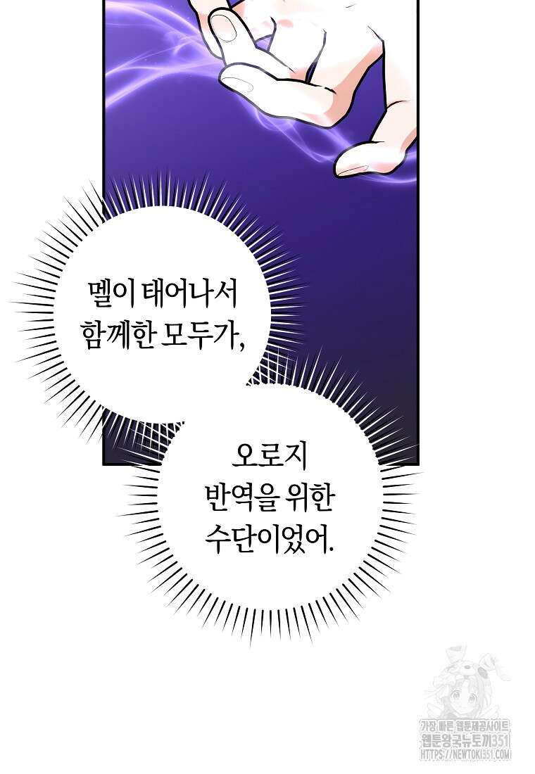 손만 잡고 잘게(카카오) 58화 85