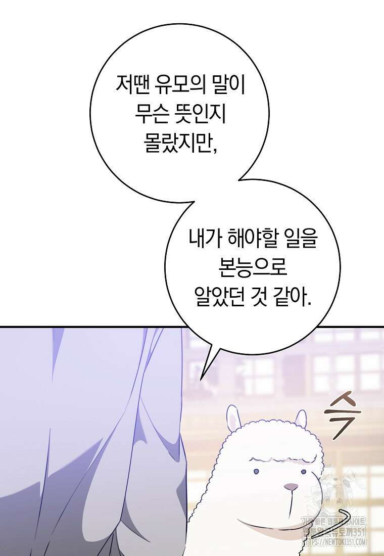 손만 잡고 잘게(카카오) 58화 86