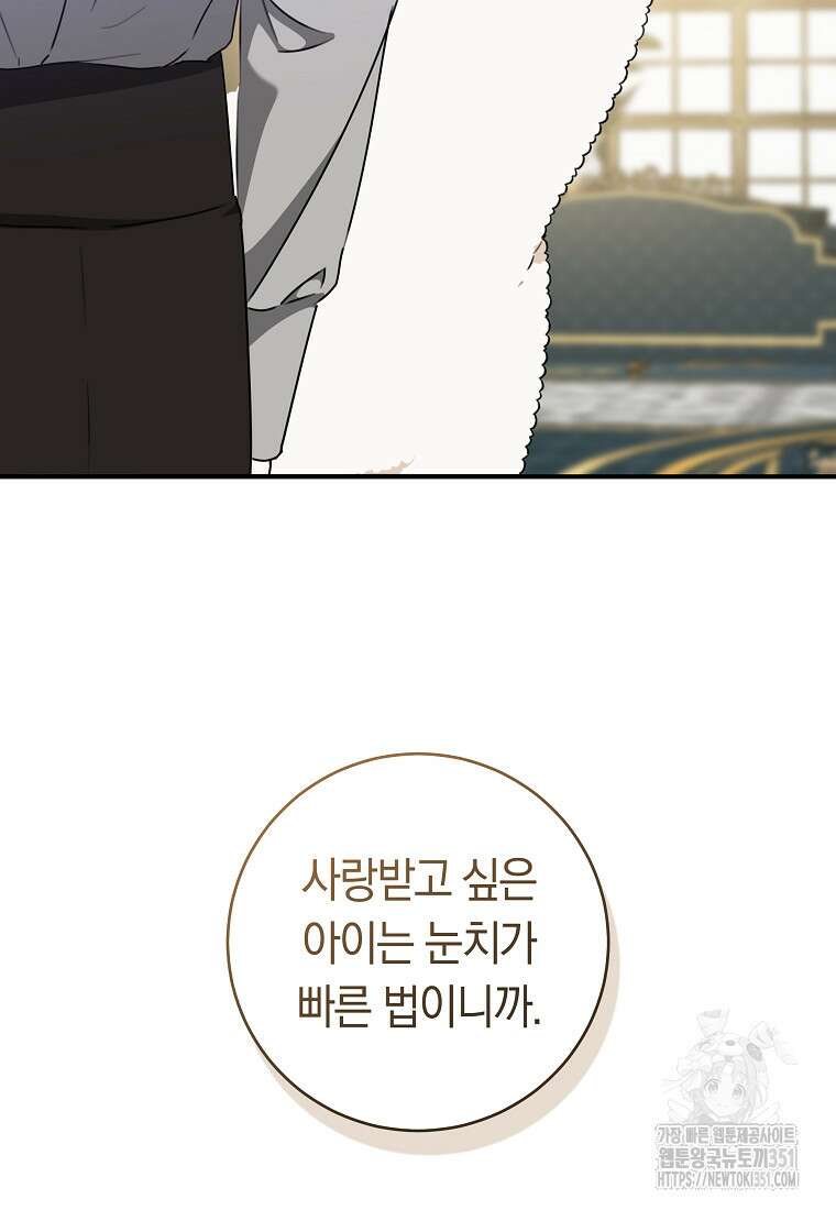 손만 잡고 잘게(카카오) 58화 87
