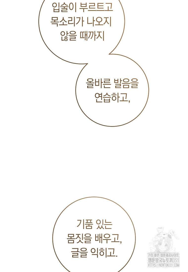 손만 잡고 잘게(카카오) 58화 89