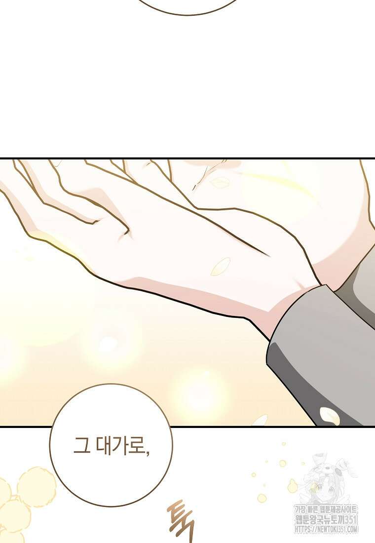 손만 잡고 잘게(카카오) 58화 90