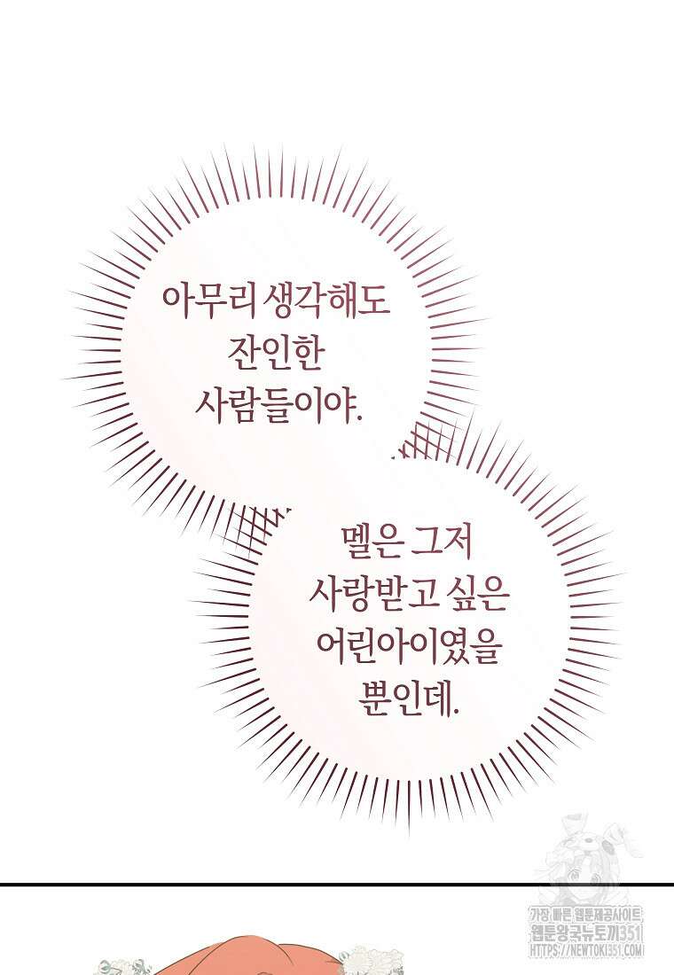 손만 잡고 잘게(카카오) 58화 93