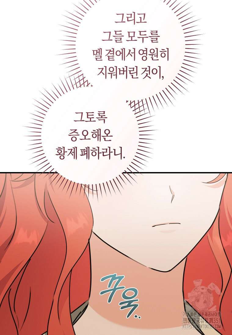 손만 잡고 잘게(카카오) 58화 95