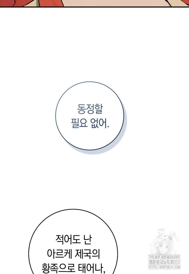 손만 잡고 잘게(카카오) 58화 96