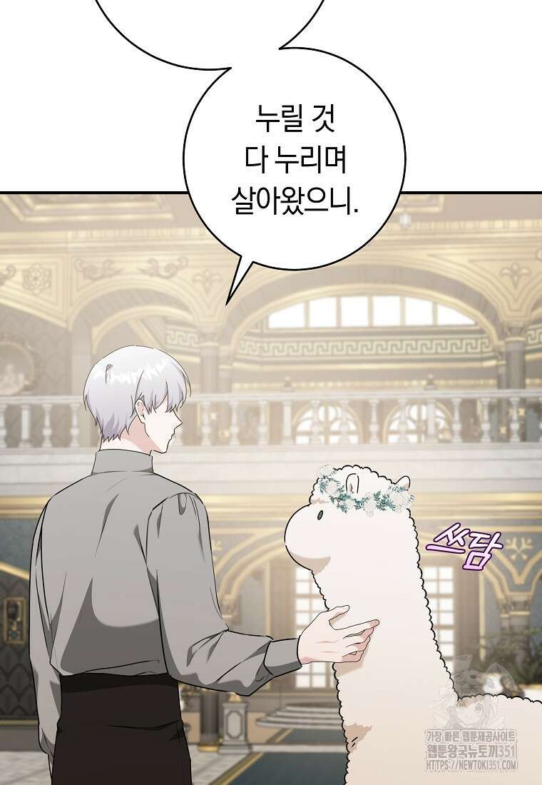 손만 잡고 잘게(카카오) 58화 97