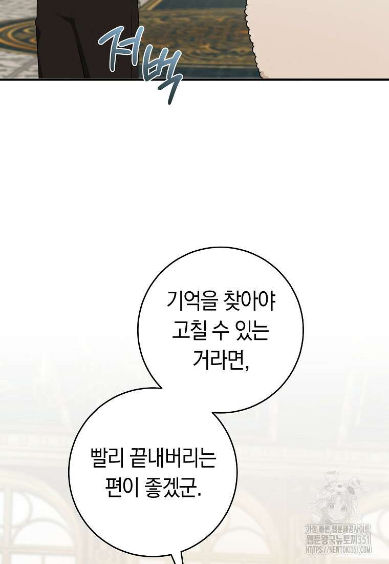 손만 잡고 잘게(카카오) 58화 98