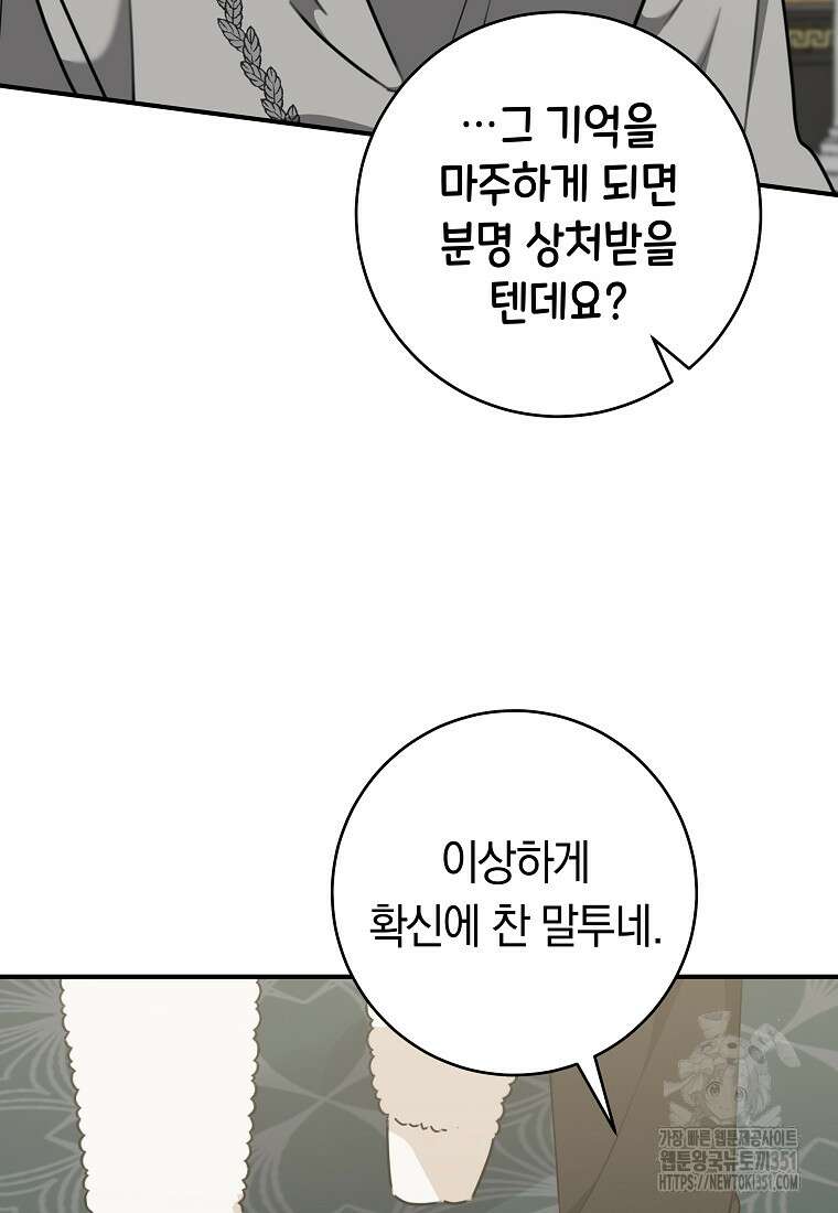 손만 잡고 잘게(카카오) 58화 100