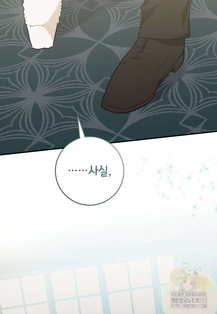 손만 잡고 잘게(카카오) 58화 101