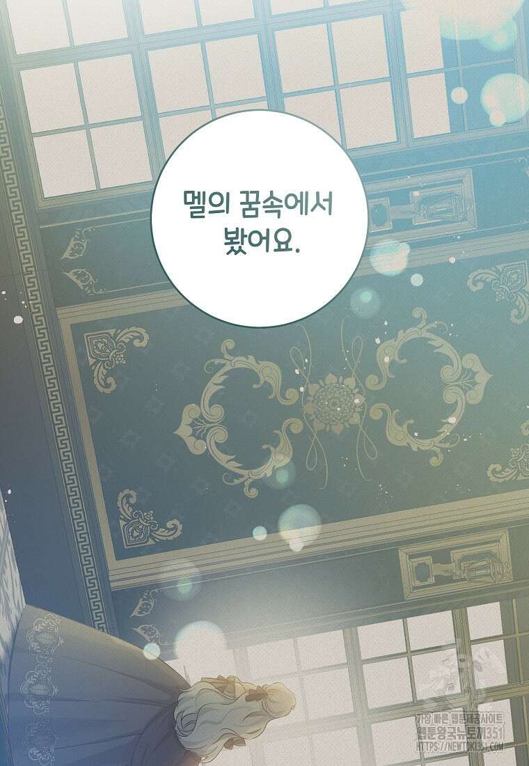 손만 잡고 잘게(카카오) 58화 102