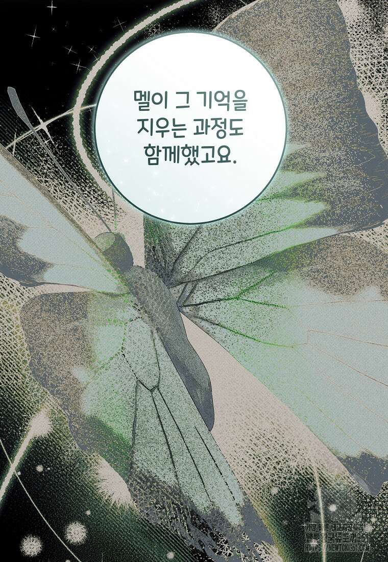 손만 잡고 잘게(카카오) 58화 104