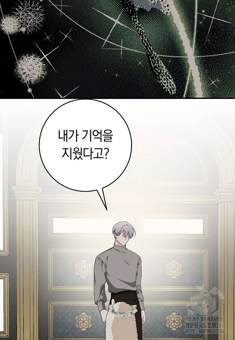 손만 잡고 잘게(카카오) 58화 105