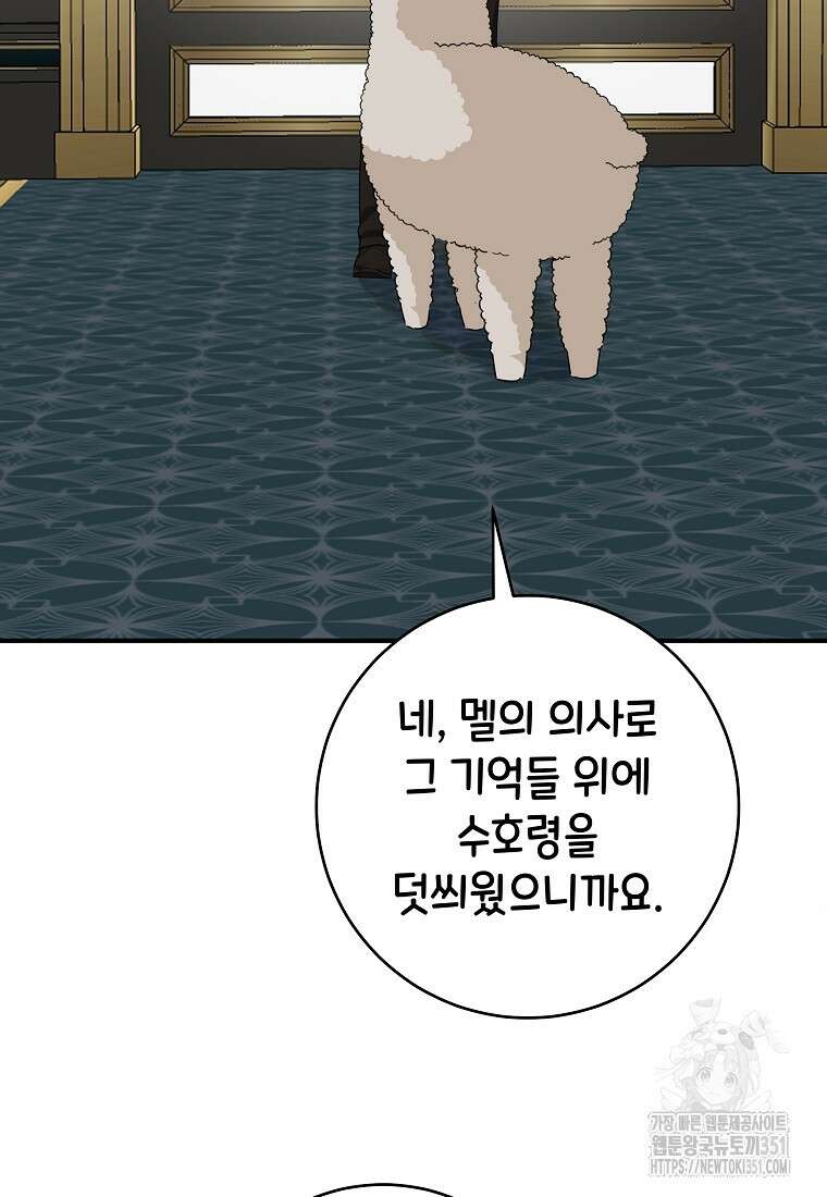 손만 잡고 잘게(카카오) 58화 106
