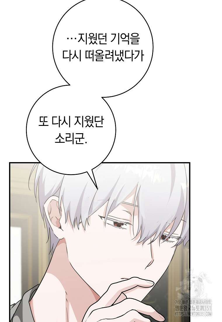 손만 잡고 잘게(카카오) 58화 107