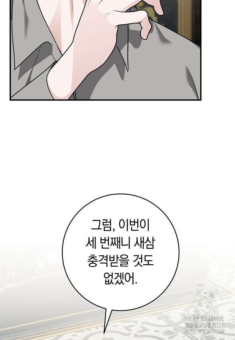 손만 잡고 잘게(카카오) 58화 108