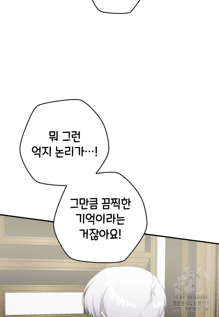 손만 잡고 잘게(카카오) 58화 110
