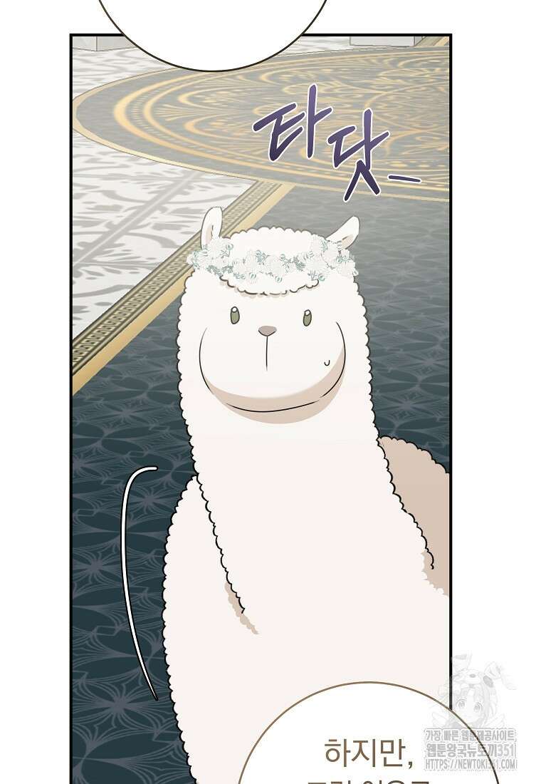 손만 잡고 잘게(카카오) 58화 112