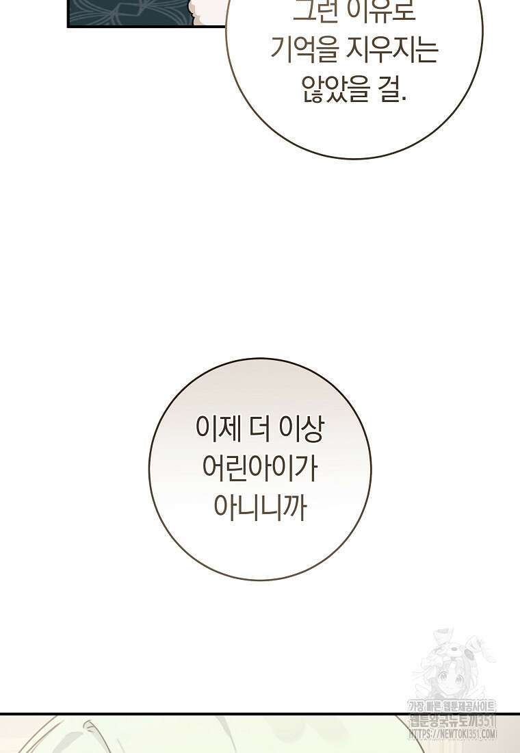손만 잡고 잘게(카카오) 58화 113