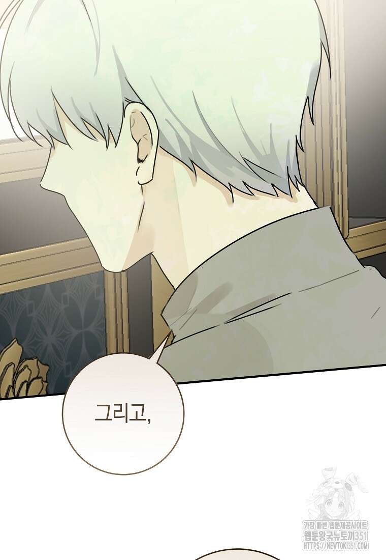손만 잡고 잘게(카카오) 58화 114