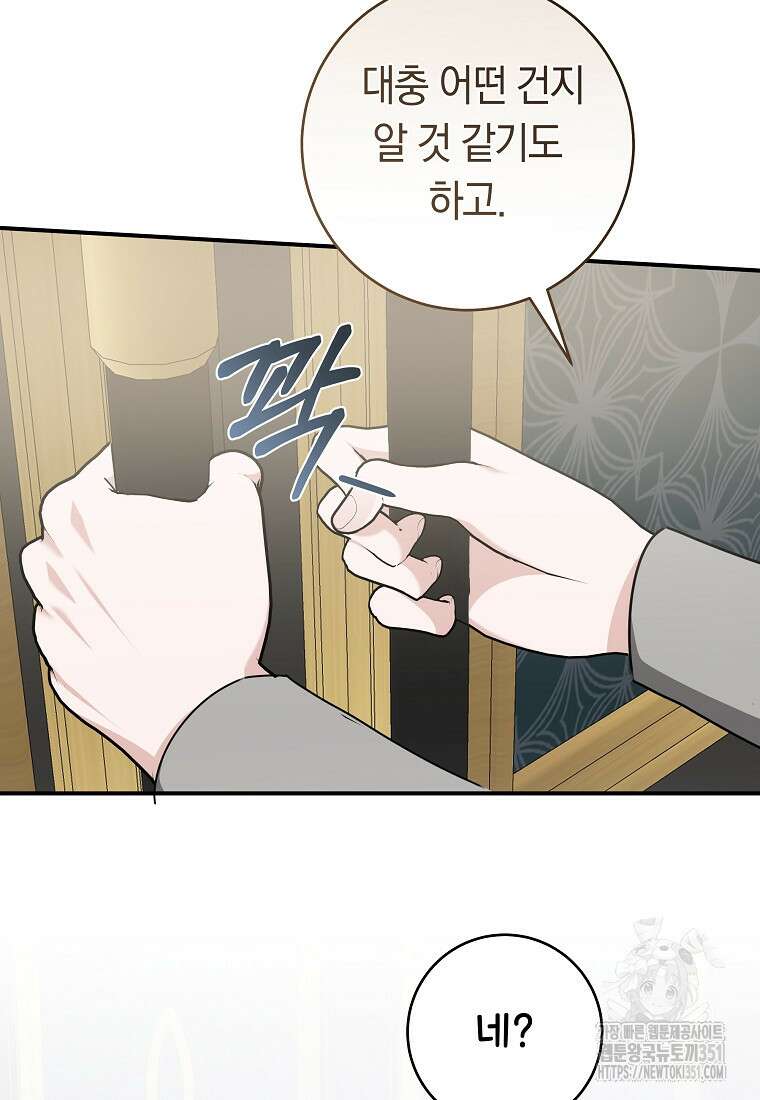 손만 잡고 잘게(카카오) 58화 115