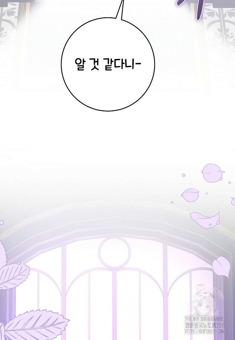 손만 잡고 잘게(카카오) 58화 117