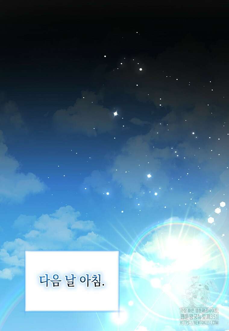 결혼 계약을 연장하는 방법 42화 6