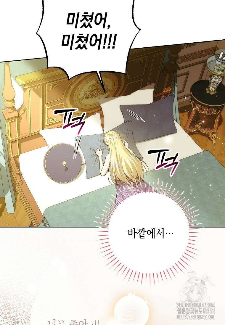 결혼 계약을 연장하는 방법 42화 8