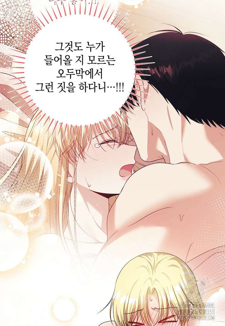 결혼 계약을 연장하는 방법 42화 9