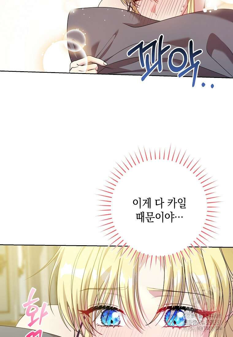 결혼 계약을 연장하는 방법 42화 10