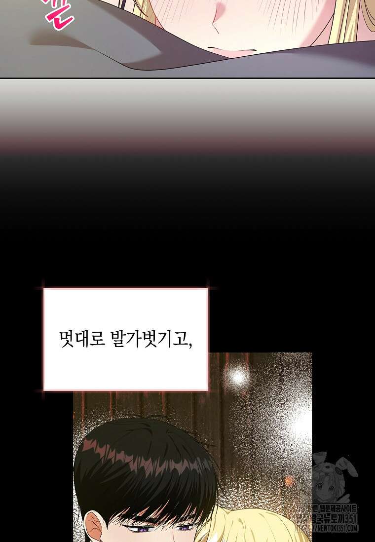결혼 계약을 연장하는 방법 42화 11